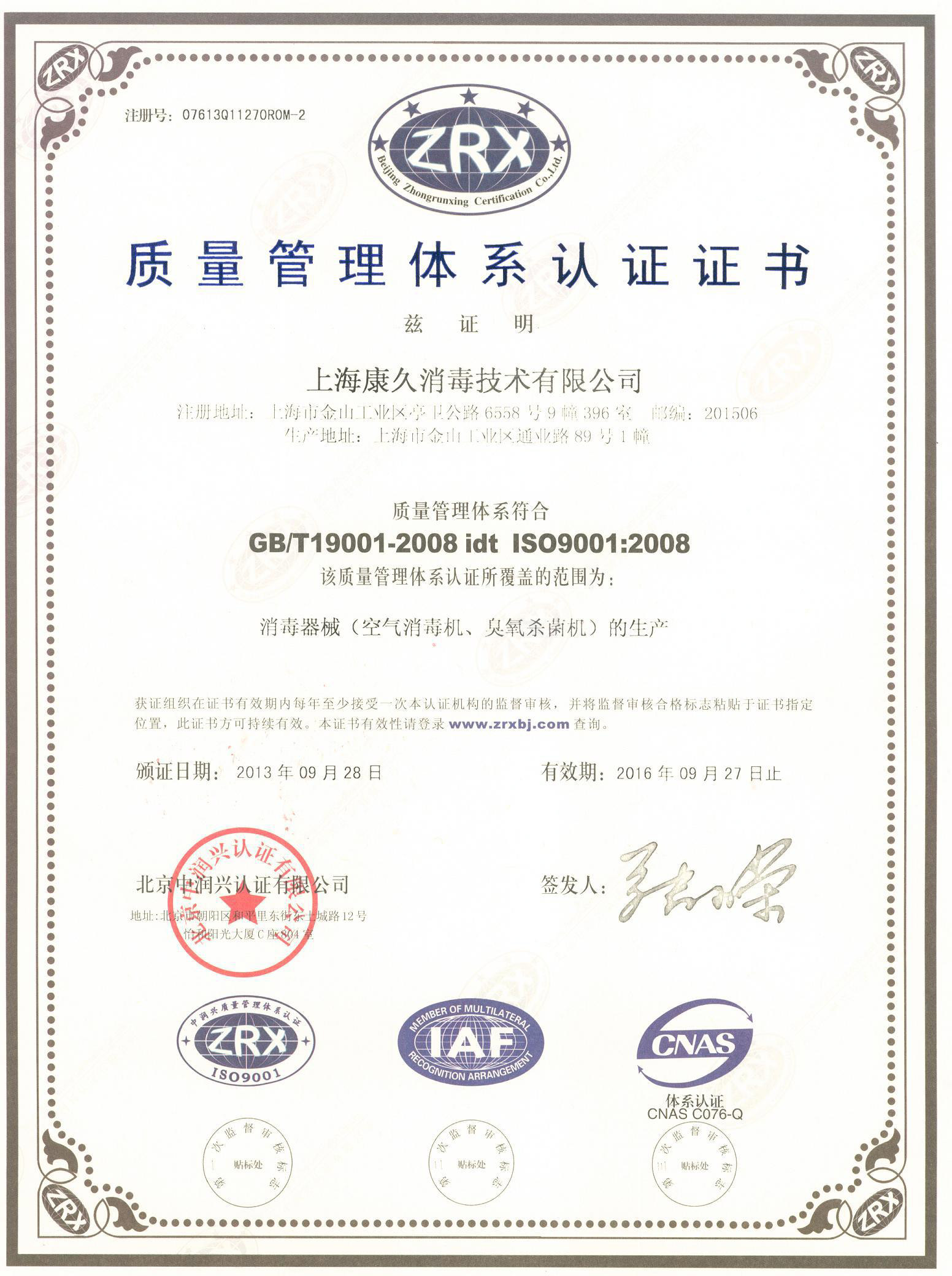 “张掖质量认证中文康久